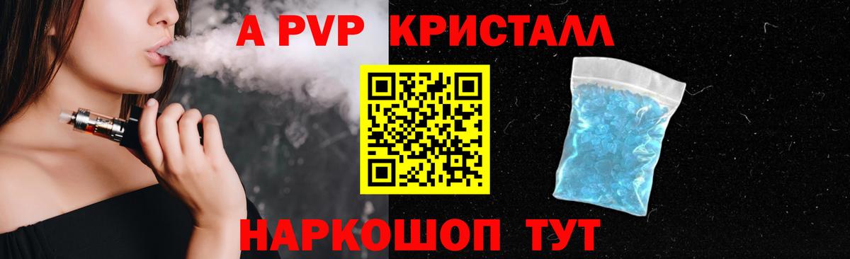 A PVP кристаллы  A-PVP крисы CK  Вход с VPN  APVP кристаллы  Уварово 