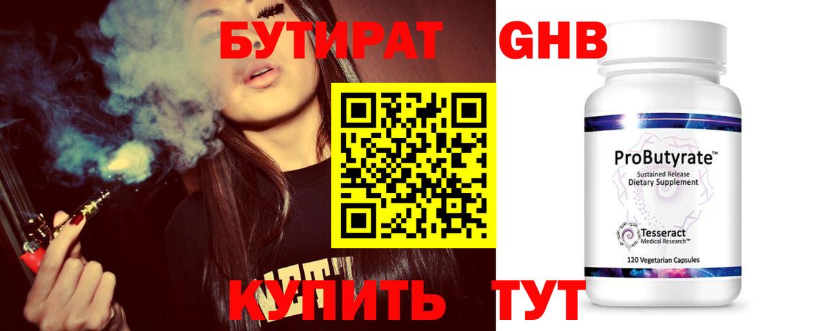 Бутират  Вход с VPN  Уварово  БУТИРАТ оксана 