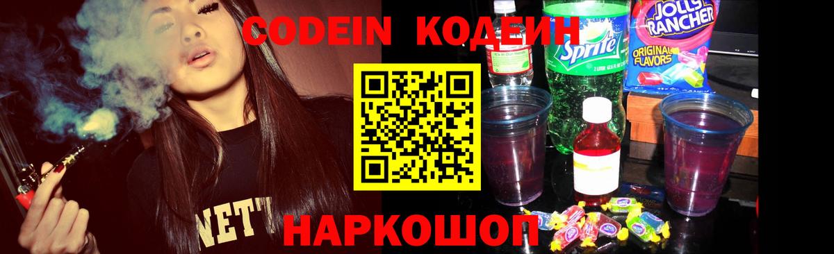 Codein напиток Lean (лин)  Вход с VPN  Уварово  Codein напиток Lean (лин) 