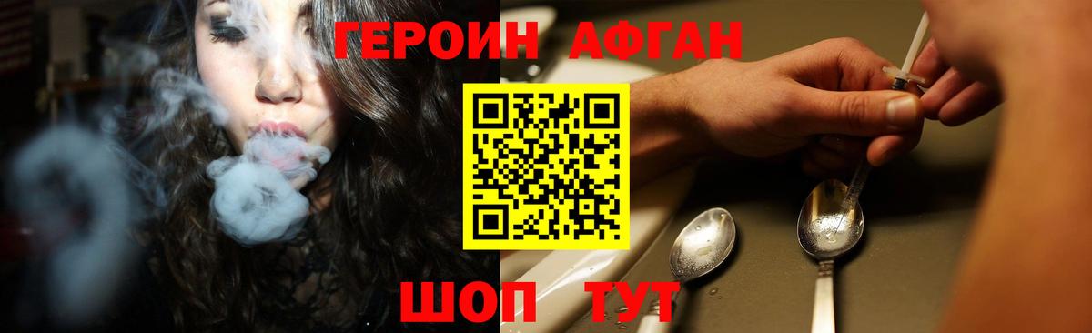 ГЕРОИН хмурый Уварово
