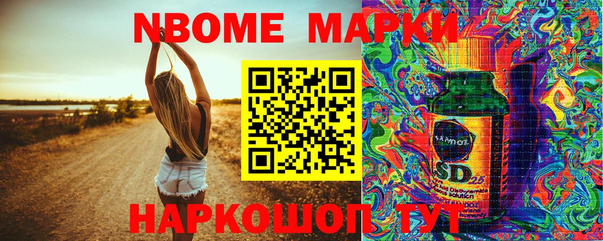 Наркотические марки 1500мкг Уварово